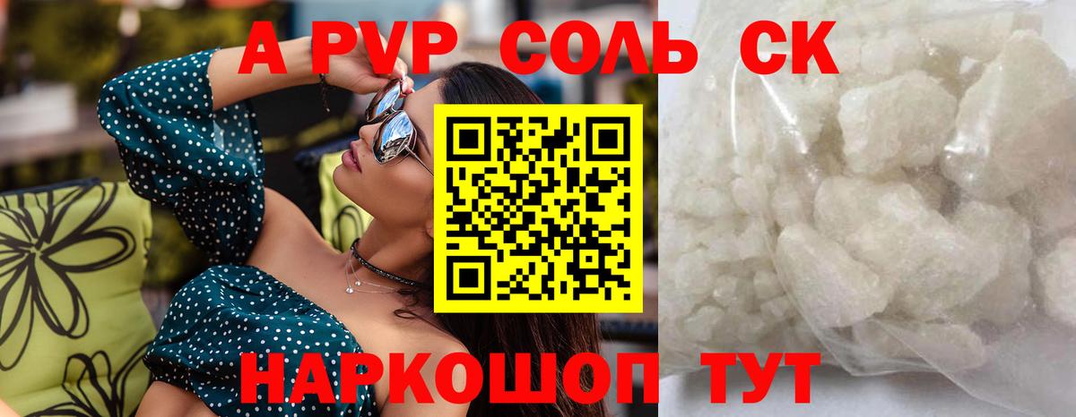 A-PVP VHQ  Alpha PVP Соль  купить наркотик  Белорецк  Вход с VPN 