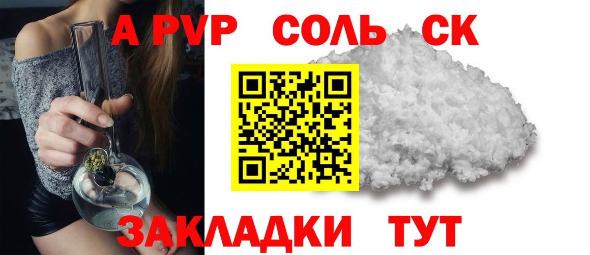 APVP кристаллы Белорецк
