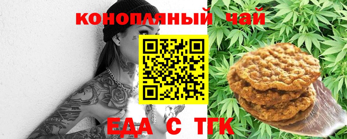 Белорецк  Еда ТГК марихуана  Вход с VPN 
