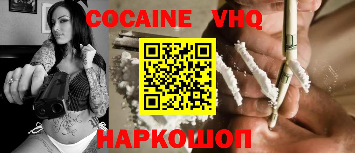 Белорецк  Cocaine Эквадор  КОКАИН Колумбийский  Вход с VPN 