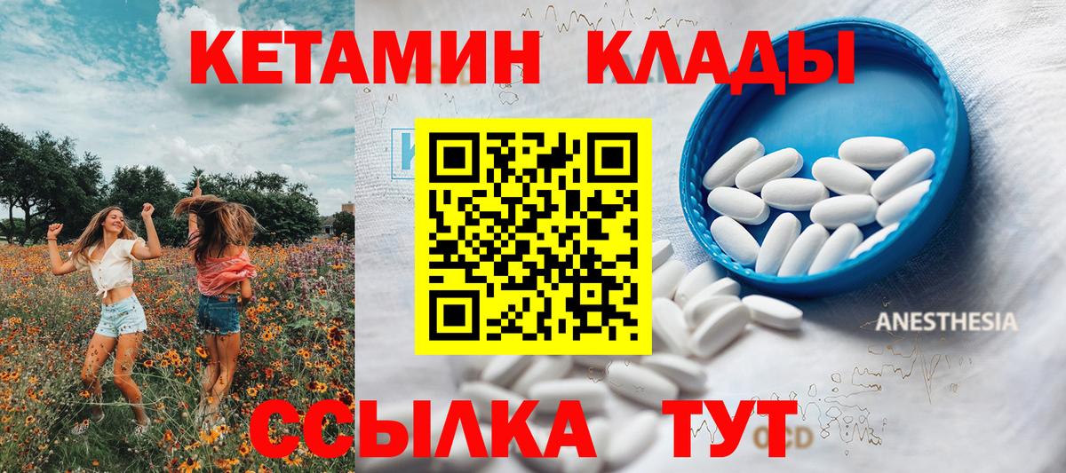 Кетамин VHQ Белорецк