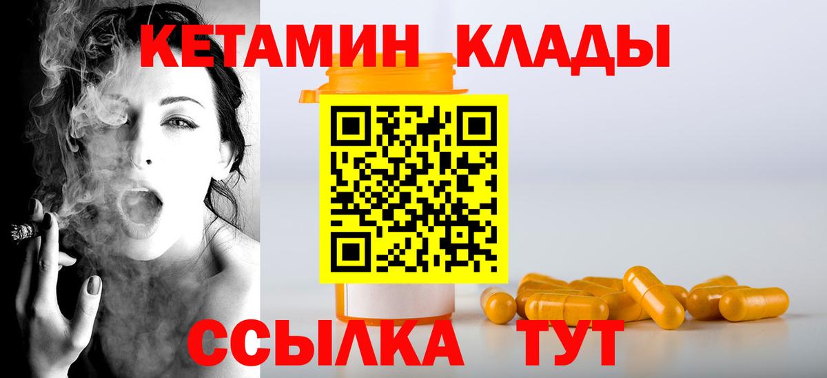 КЕТАМИН VHQ  Вход с VPN  Белорецк 