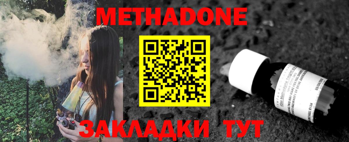 МЕТАДОН methadone  Вход с VPN  Метадон мёд  Белорецк 