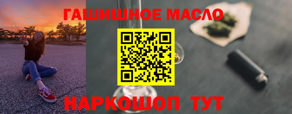 Дистиллят ТГК гашишное масло Белорецк